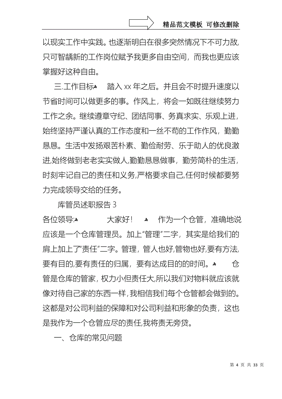 库管员述职报告通用11篇_第4页