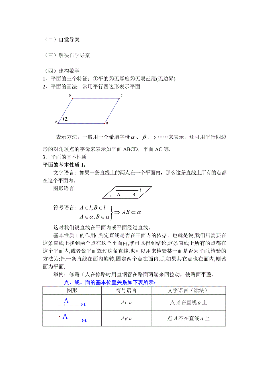 29平面的基本性质1（教育精品）_第2页