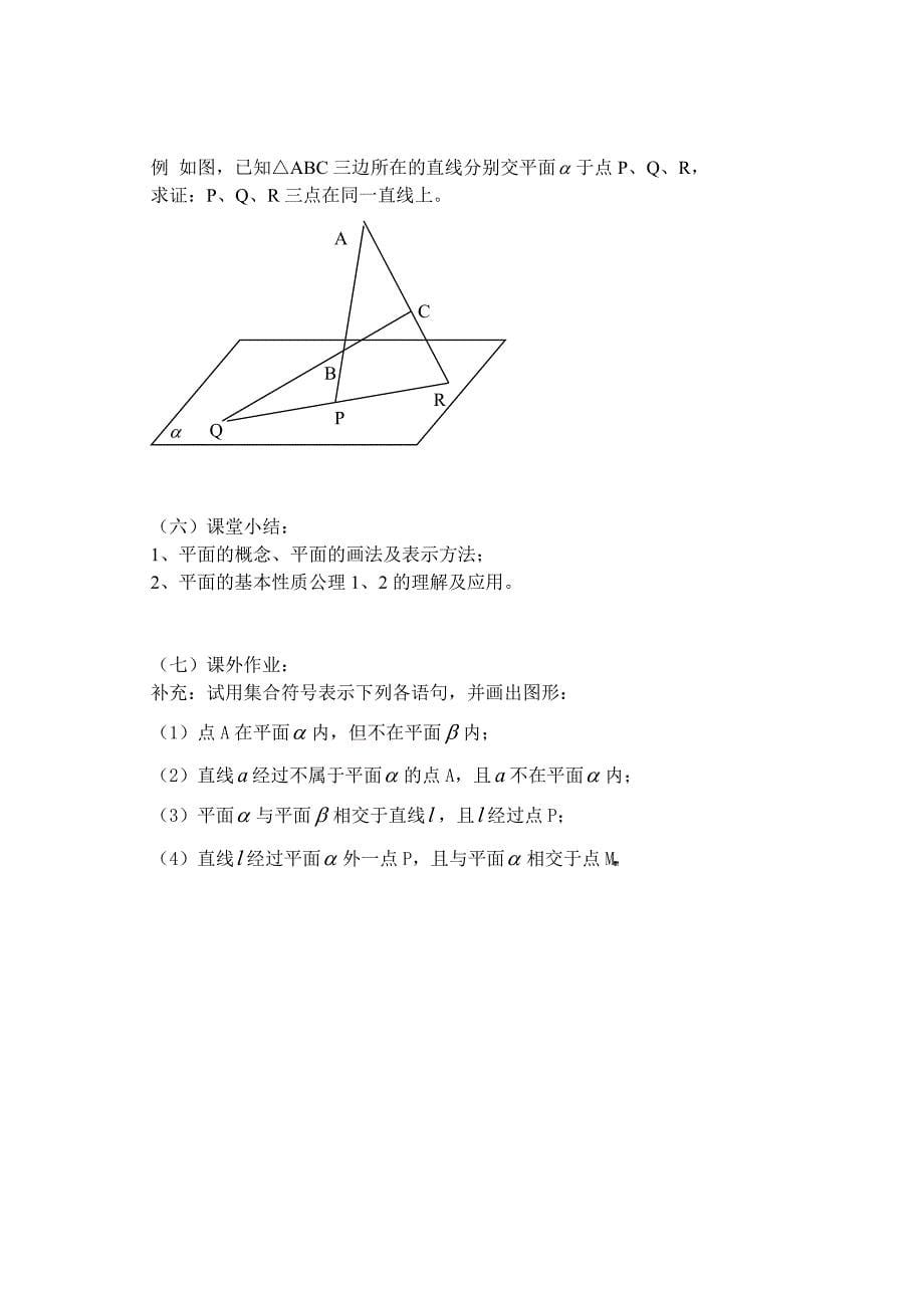 29平面的基本性质1（教育精品）_第5页