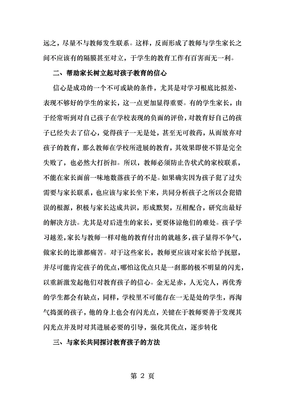 教师与家长有效沟通技巧_第2页