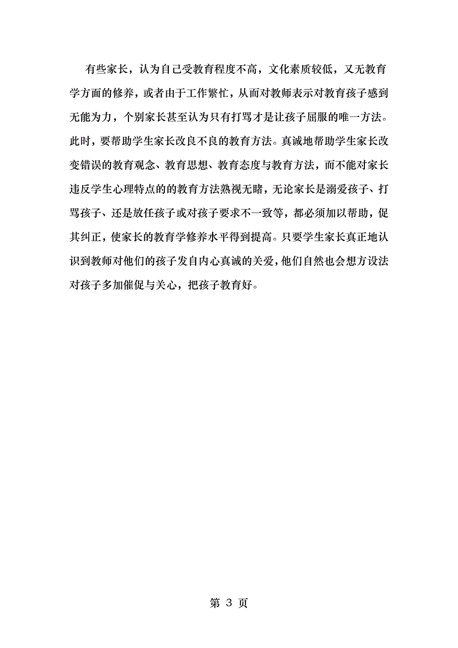 教师与家长有效沟通技巧_第3页