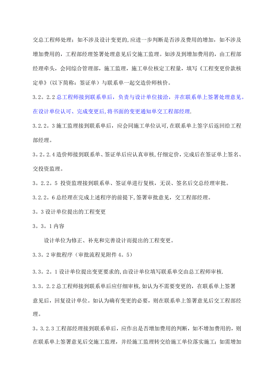 工程变更审批程序规定_第3页