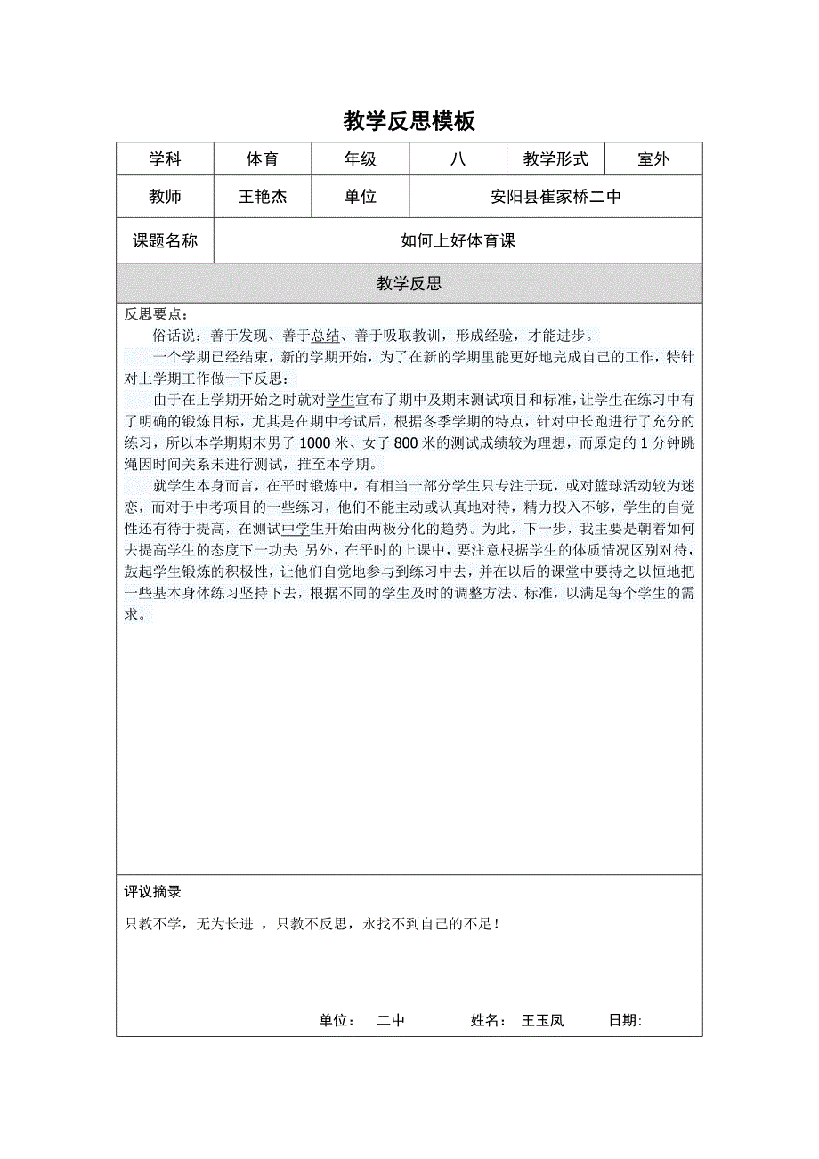 教学后的反思_第1页