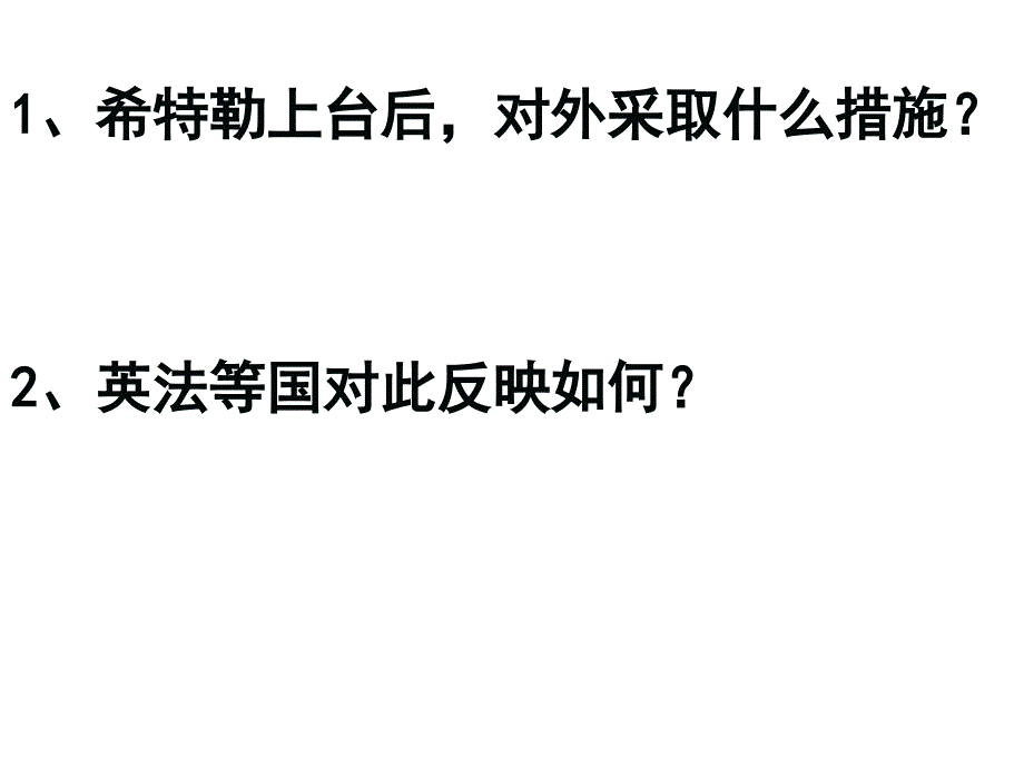 教用第二次世界大战的爆发共31张PPT_第3页