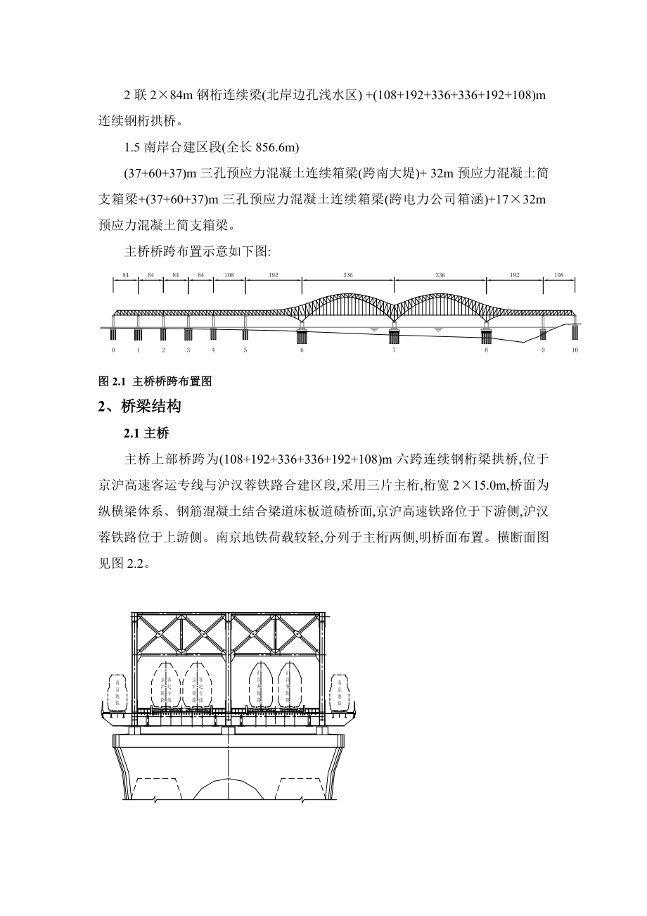 钢桁架拱桥施工组织设计方案（图文并茂 ）范本_第3页