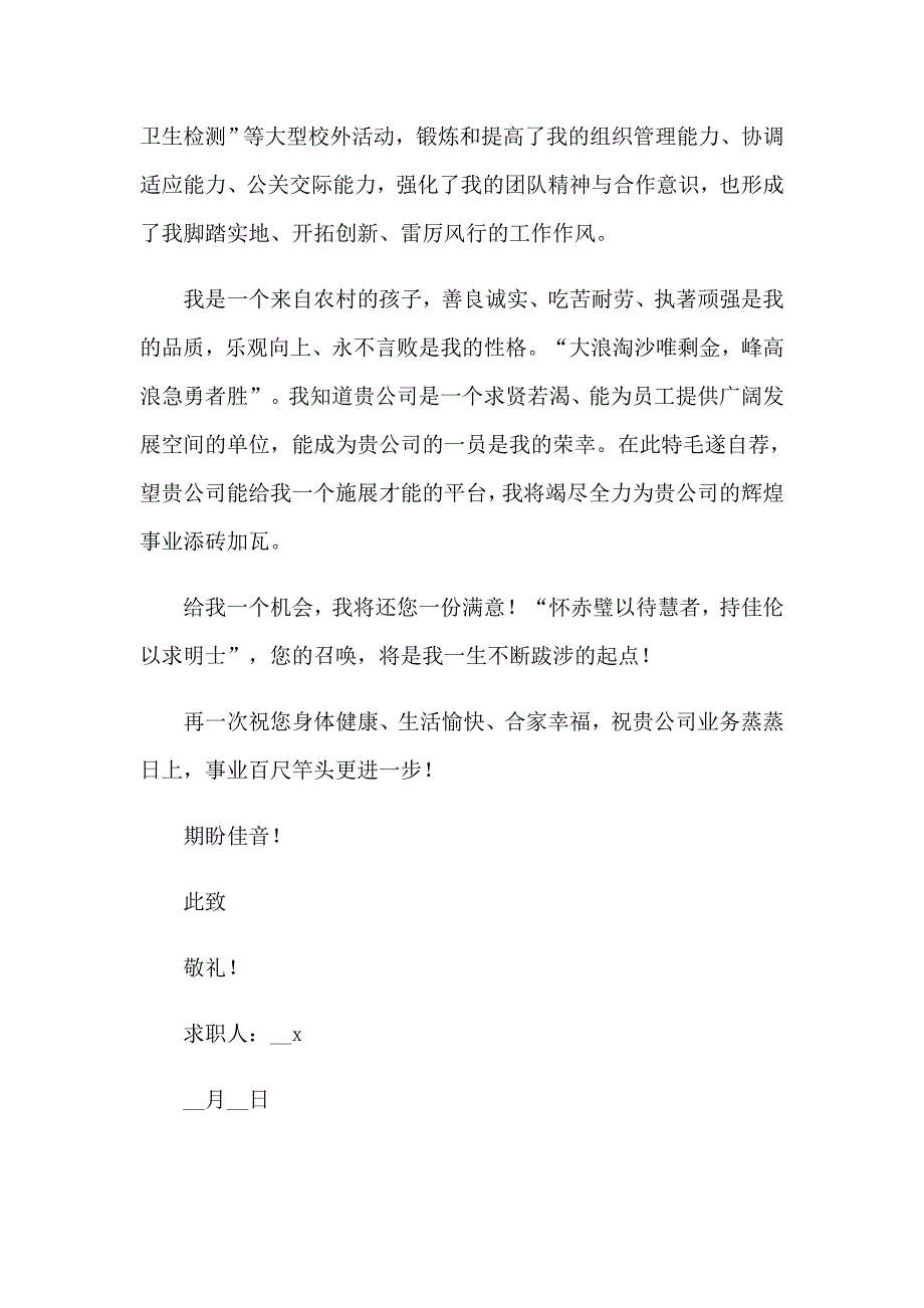 医学生求职的自我介绍_第4页