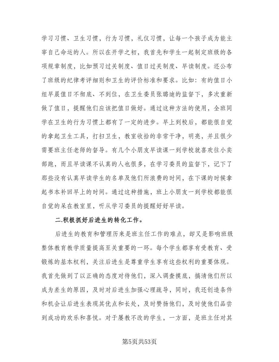 二年级班主任学期工作计划例文（9篇）.doc_第5页