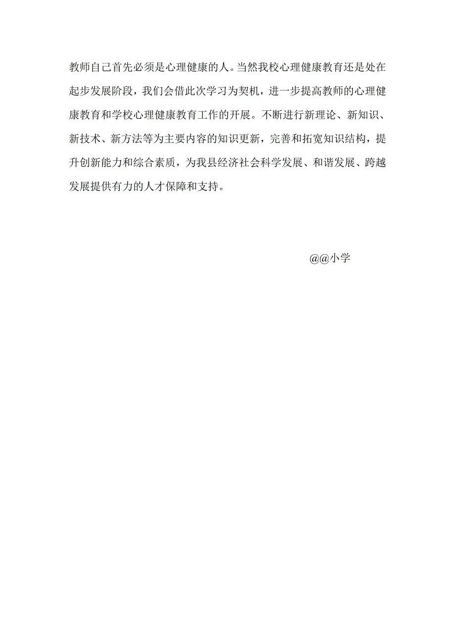 公需科目培训总结_第2页