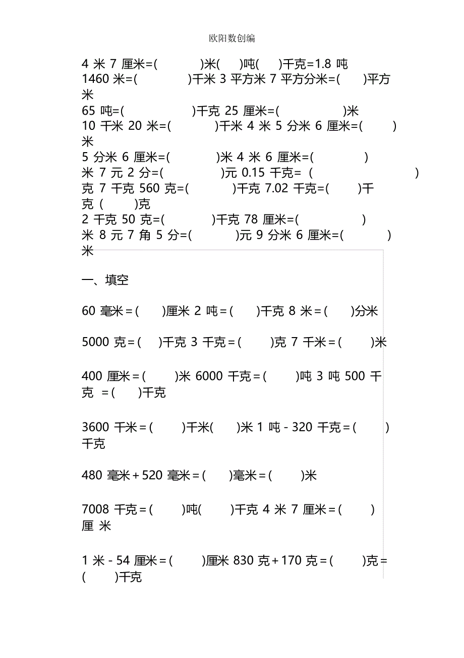 四年级单位换算专项练习题-四单位换算题带答案_第4页