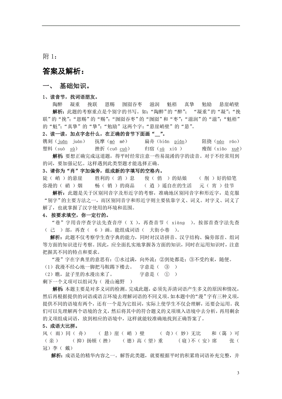 【人教版小学六年级上册语文期末试卷及答案】[1]1_第3页