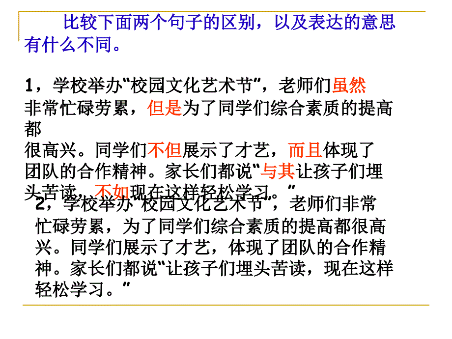 关联词的用法_第2页