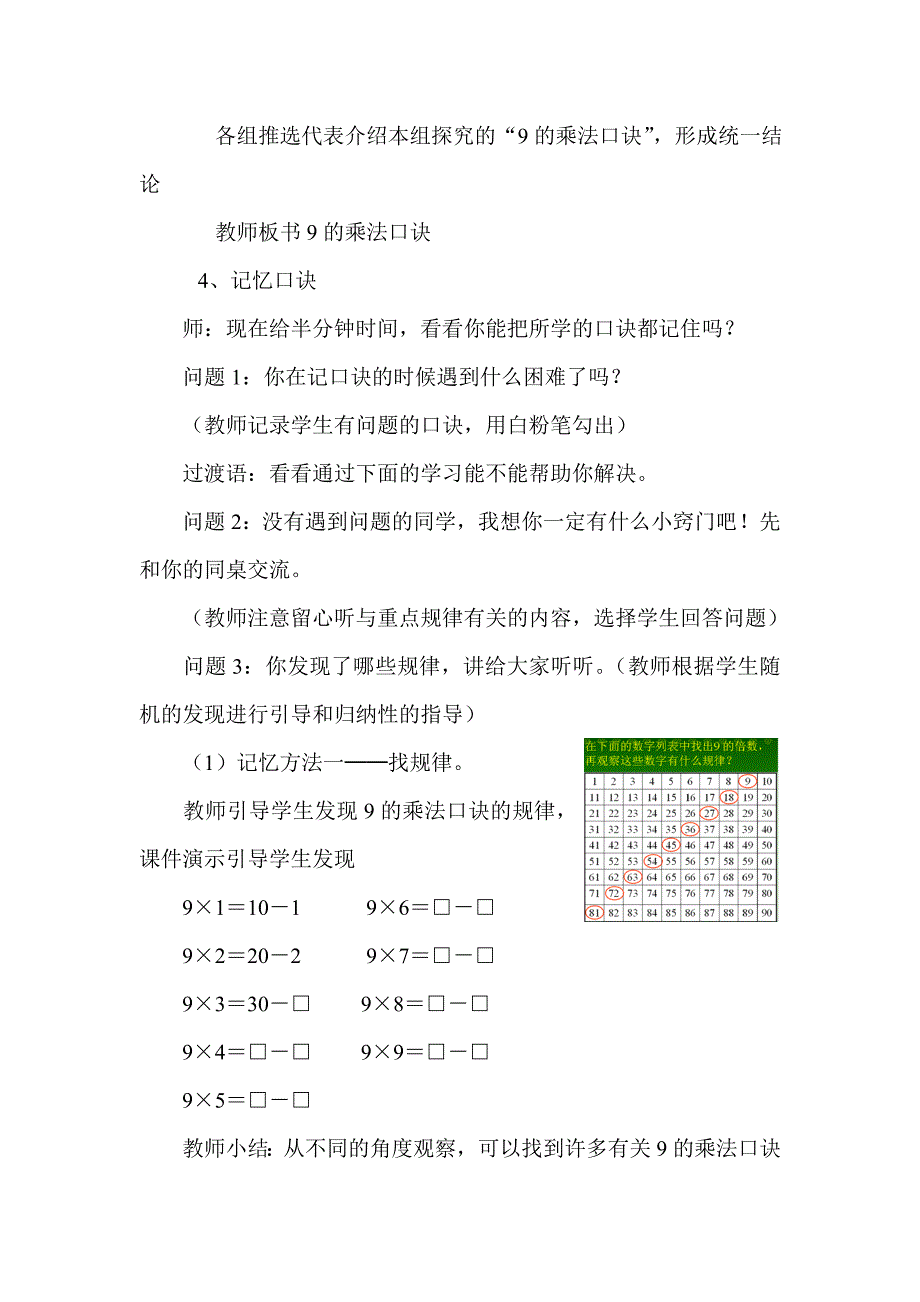 新人教版小学数学二年级上册《9的乘法口诀》教学设计_第3页