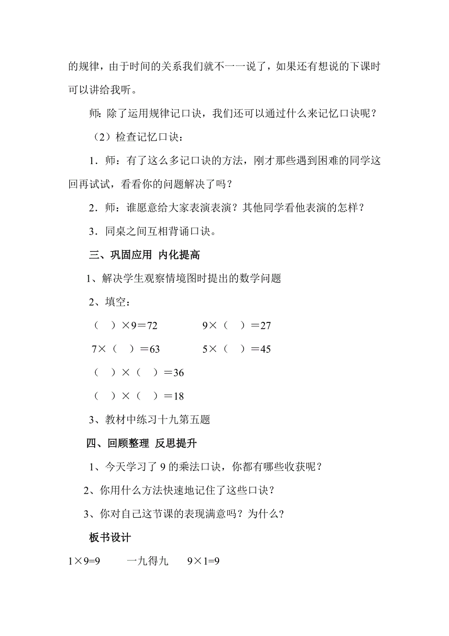 新人教版小学数学二年级上册《9的乘法口诀》教学设计_第4页