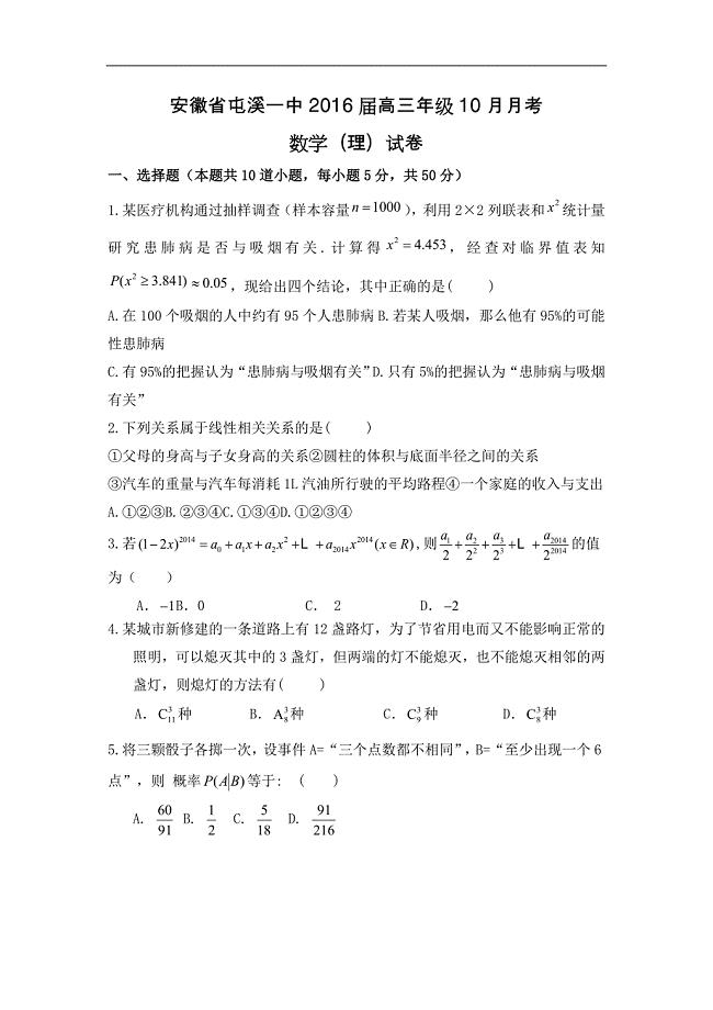 安徽省屯溪第一中学高三上学期第二次月考10月数学试题