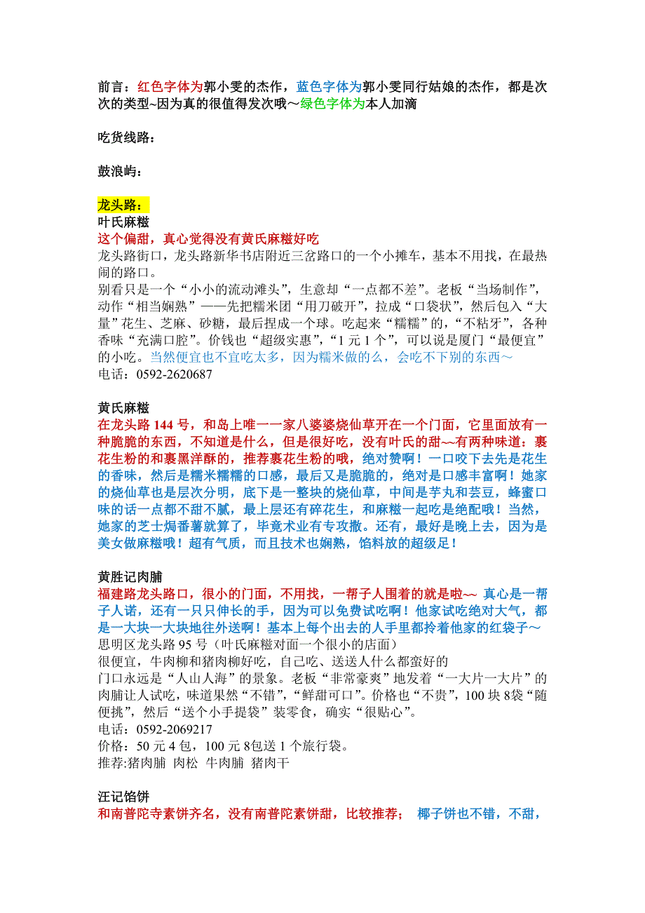 归来整理吃货线路完整版_第1页