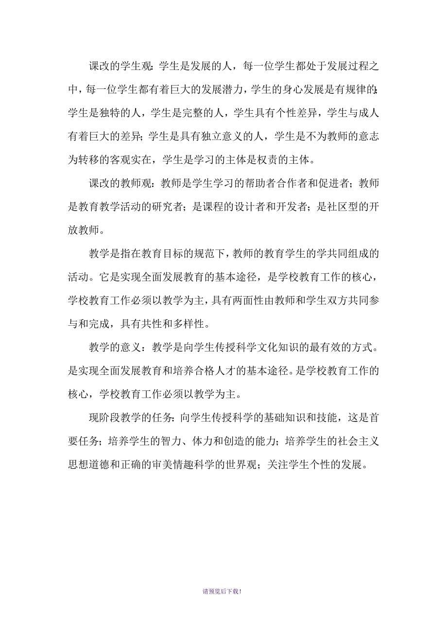 中学教师资格证中学教育必背简答和辨析_第5页