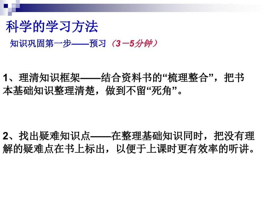 高三历史第一轮复习学法指导_第5页