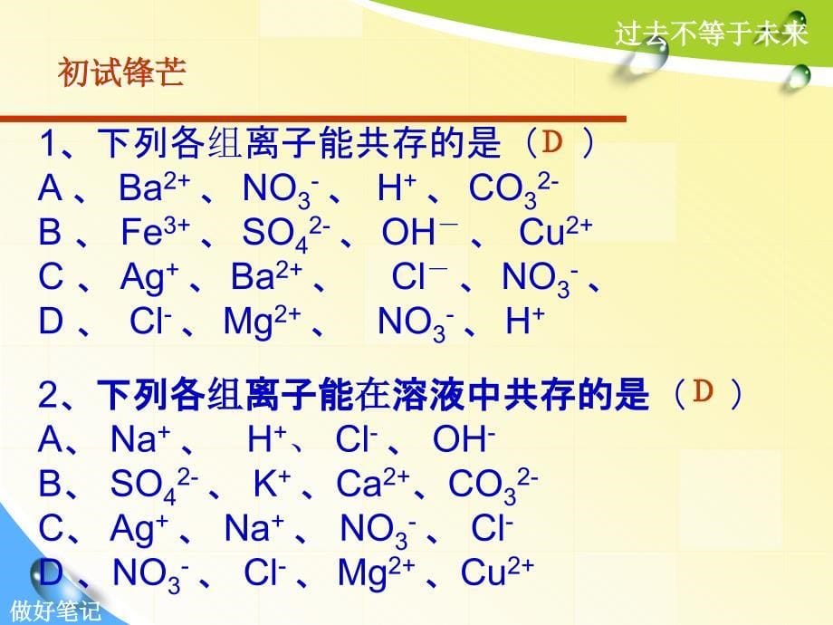 初中离子共存问题课件_第5页