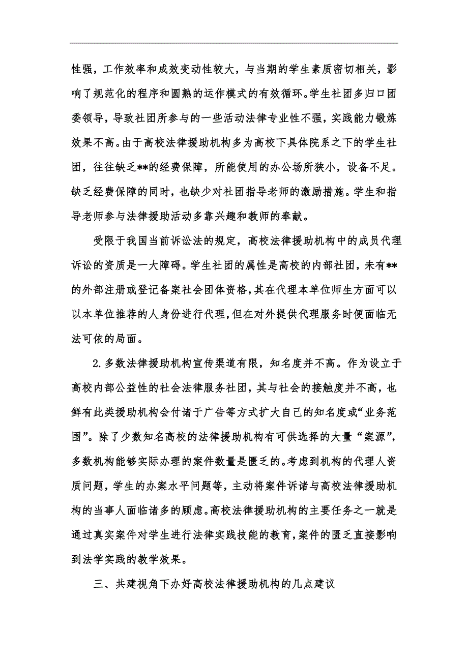 新版实践教学导向下高校法律援助机构建设研究汇编_第3页