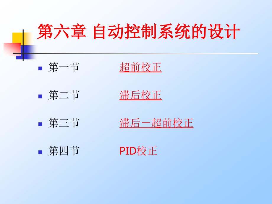 教学课件PPT控制系统的设计_第1页