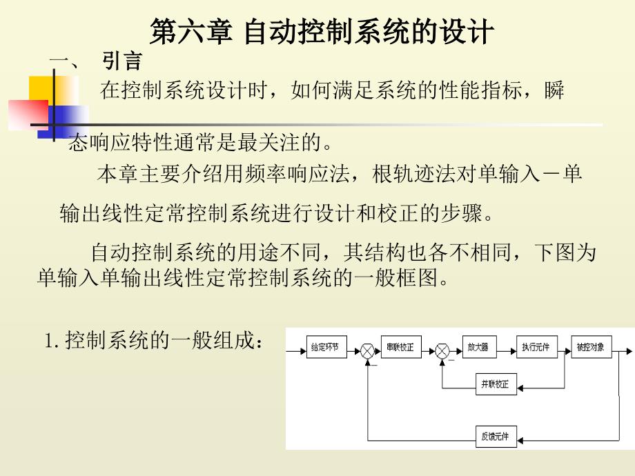 教学课件PPT控制系统的设计_第2页