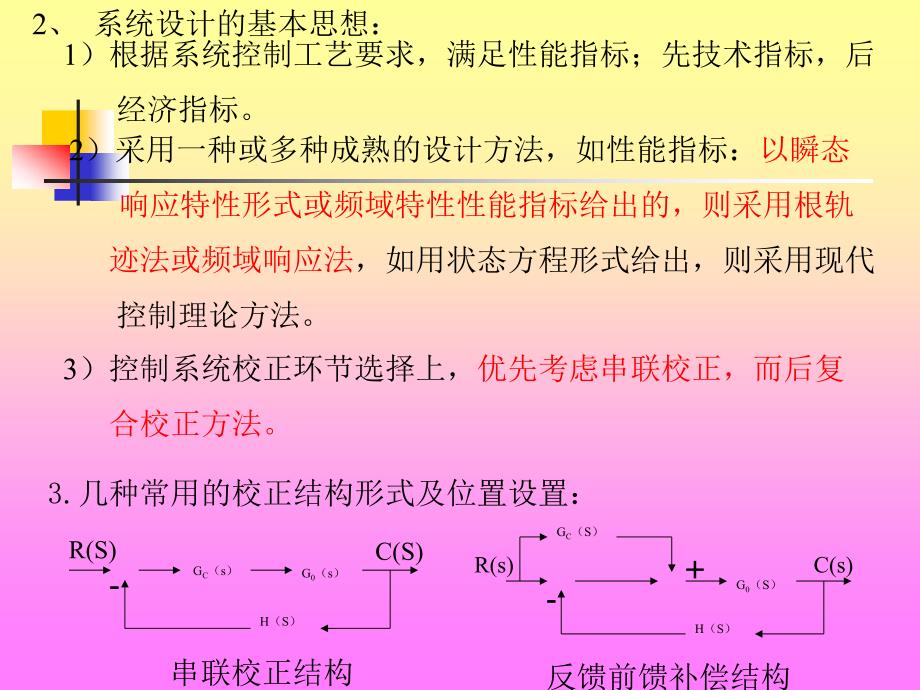 教学课件PPT控制系统的设计_第4页