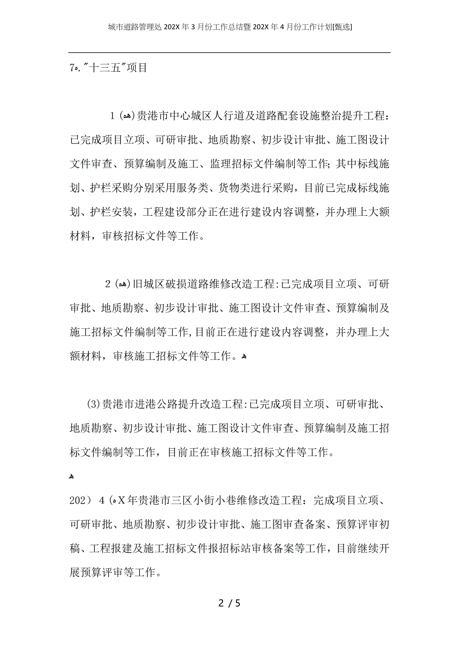 城市道路管理处3月份工作总结暨4月份工作计划_第2页