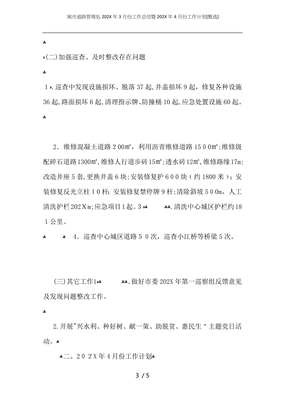 城市道路管理处3月份工作总结暨4月份工作计划_第3页