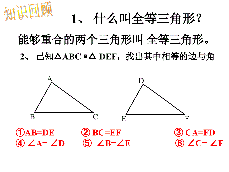 三角形全等判定定理一_第2页