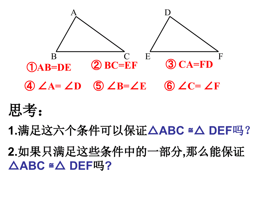 三角形全等判定定理一_第3页