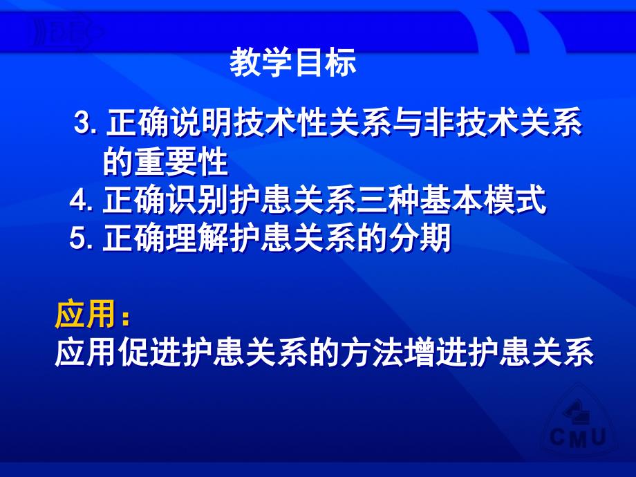 第二节护患关系护患关系的概念护患关系的特征_第3页