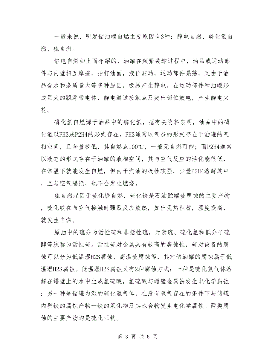 储油罐火灾的原因分析及控制技术_第3页