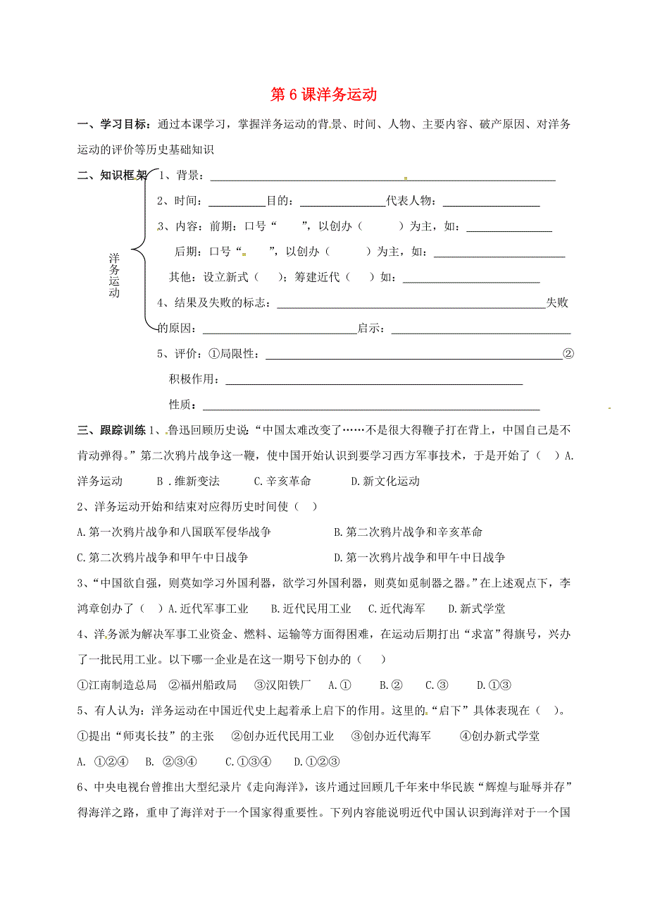 河北省石家庄市藁城区尚西中学八年级历史上册第6课洋务运动学案无答案新人教版_第1页