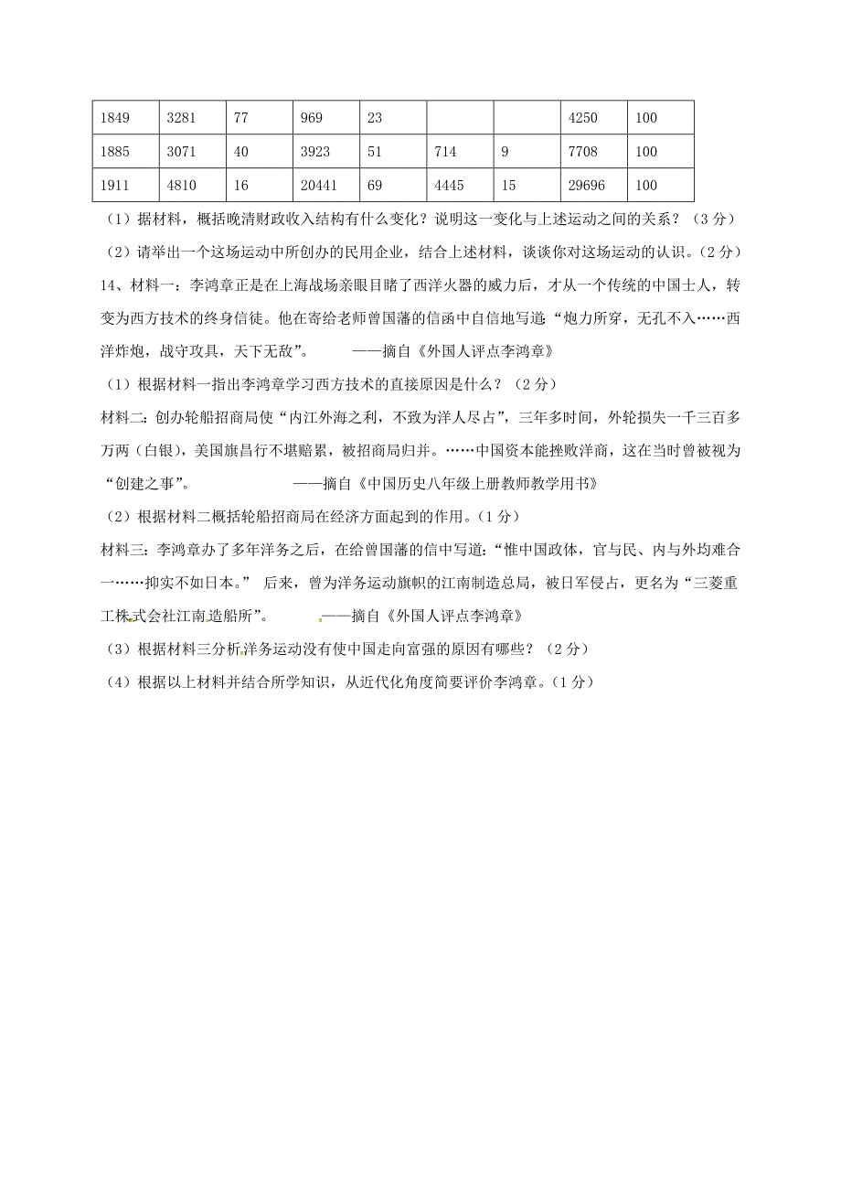 河北省石家庄市藁城区尚西中学八年级历史上册第6课洋务运动学案无答案新人教版_第3页