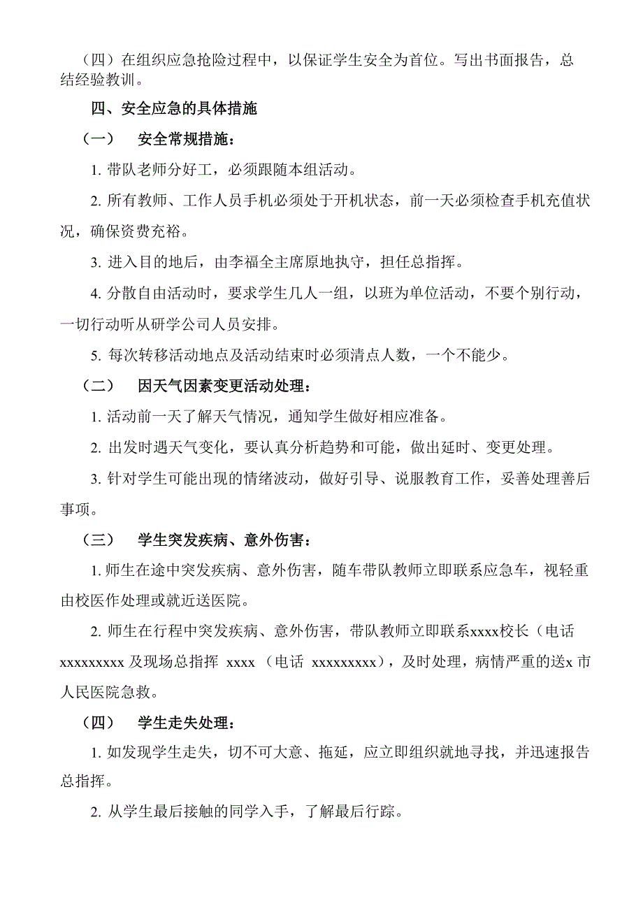 研学活动应急预案_第2页