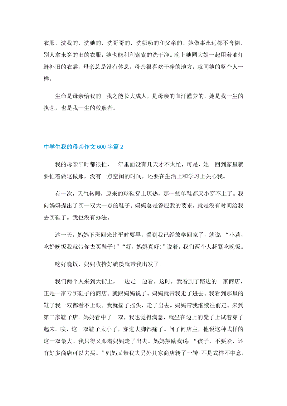 中学生我的母亲作文600字5篇_第2页