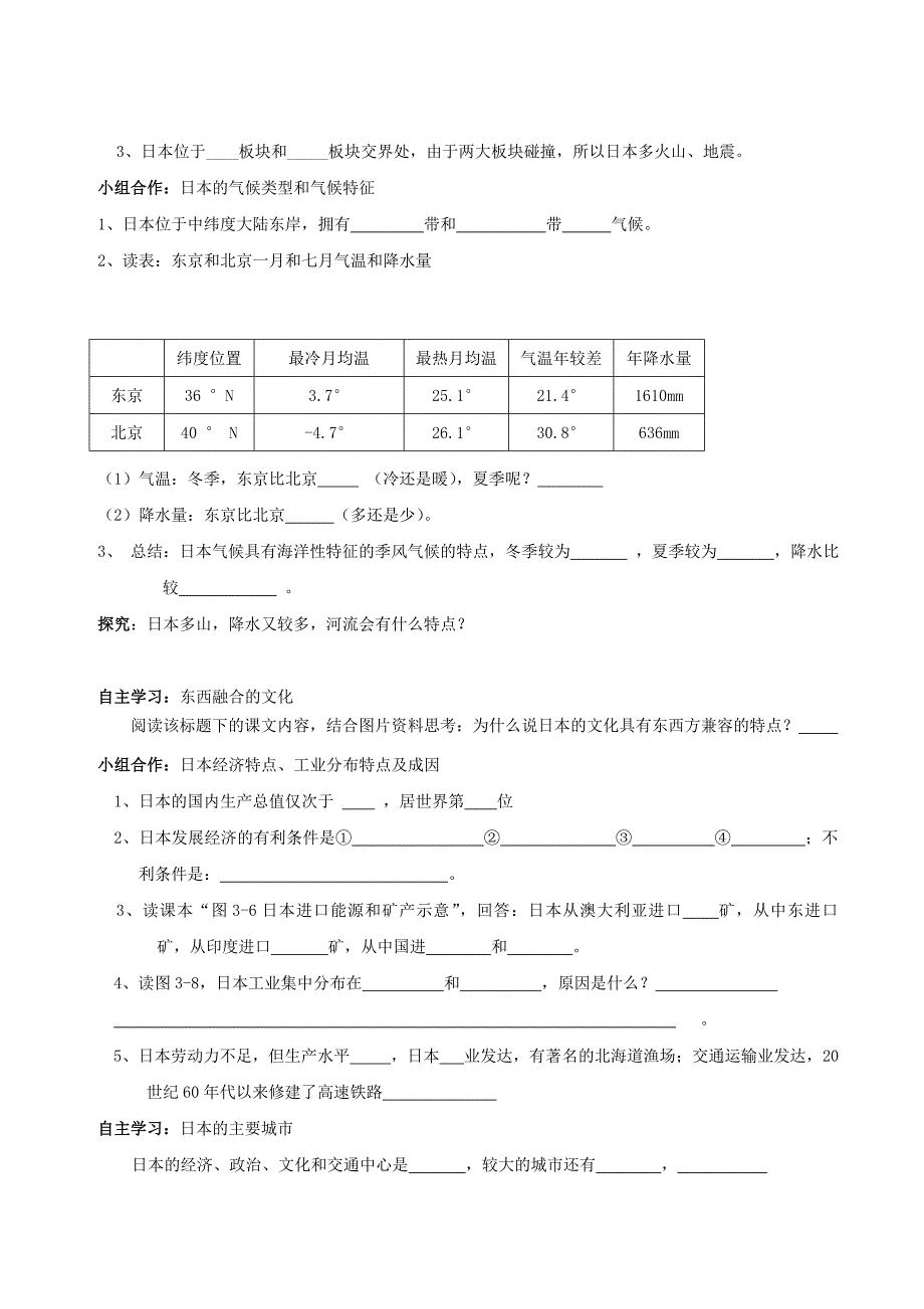 新版【湘教版】七年级地理下册：8.1日本学案_第2页