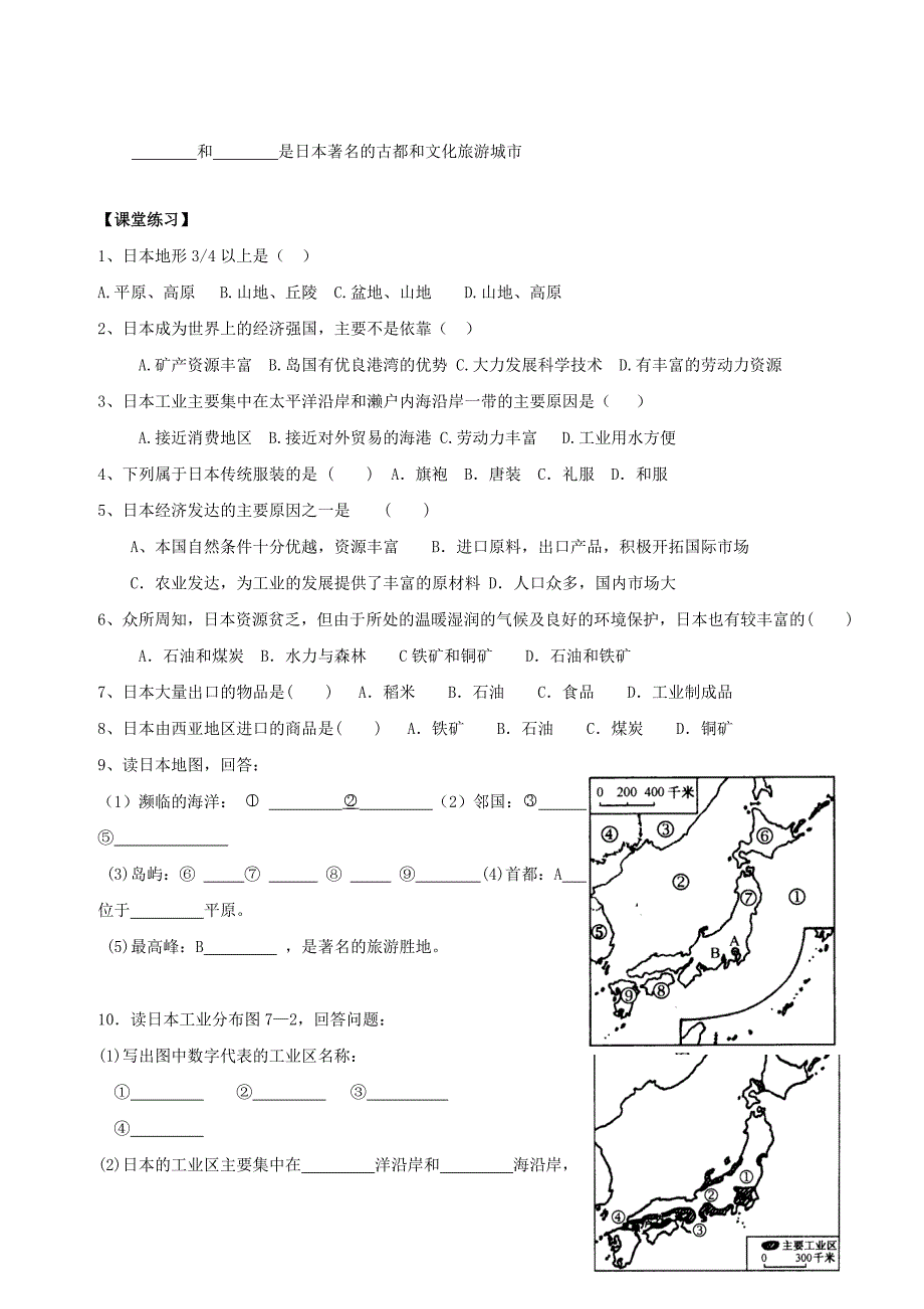 新版【湘教版】七年级地理下册：8.1日本学案_第3页