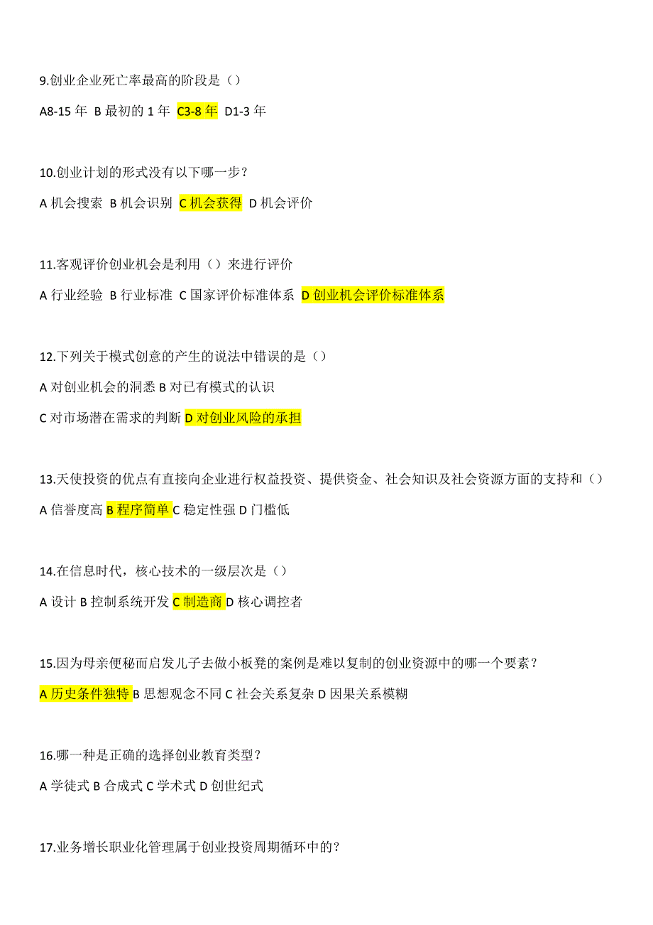 2020年创业基础期末考试试题_第2页