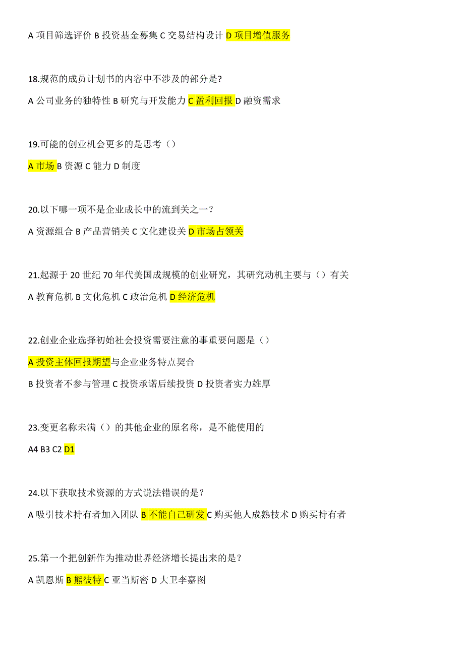 2020年创业基础期末考试试题_第3页