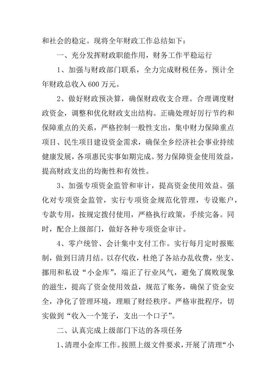 财政所个人工作总结大全3篇(财政所个人工作汇报工作总结)_第3页