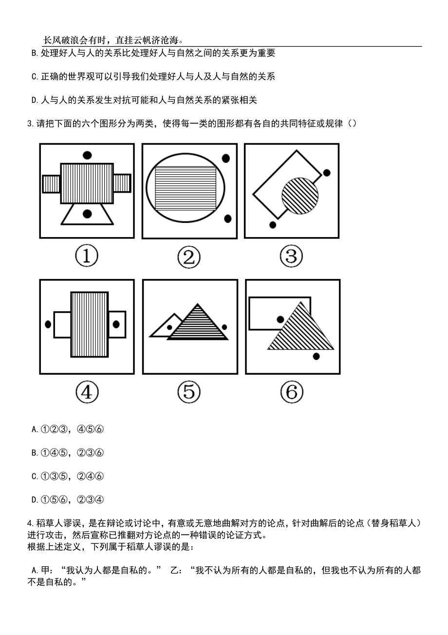 2023年05月湖南资兴市城市管理和综合执法局招考聘用城管协管员笔试题库含答案解析_第2页