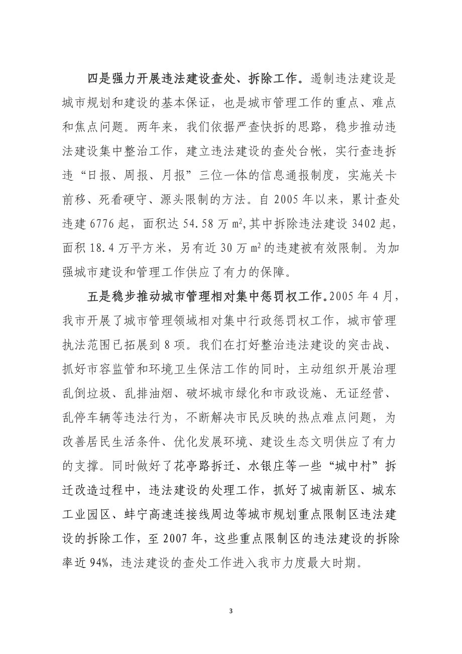 关于过去五年工作情况、未来五年工作规划(精)_第3页