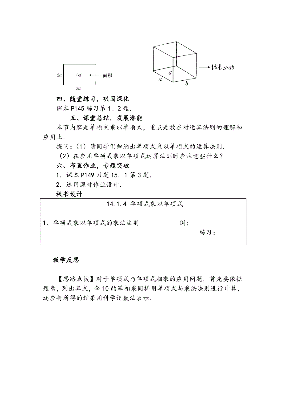 1414单项式乘以单项式_第3页