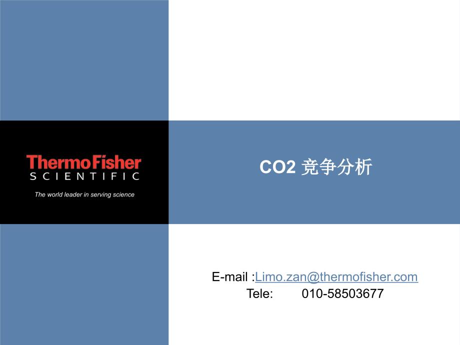 ThermoCO2二氧化碳培养箱优势对比分析_第1页