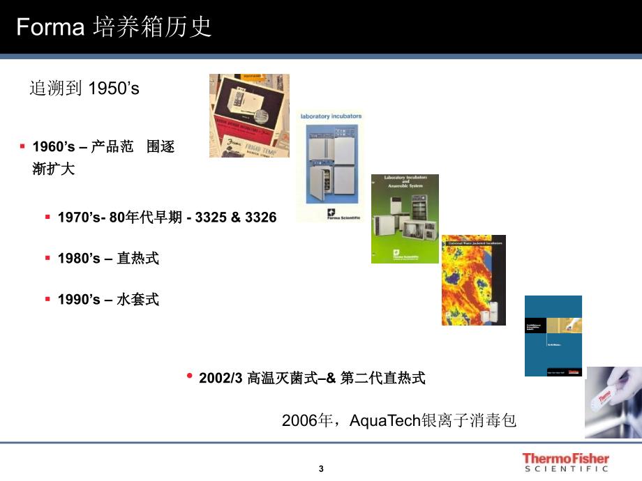 ThermoCO2二氧化碳培养箱优势对比分析_第3页