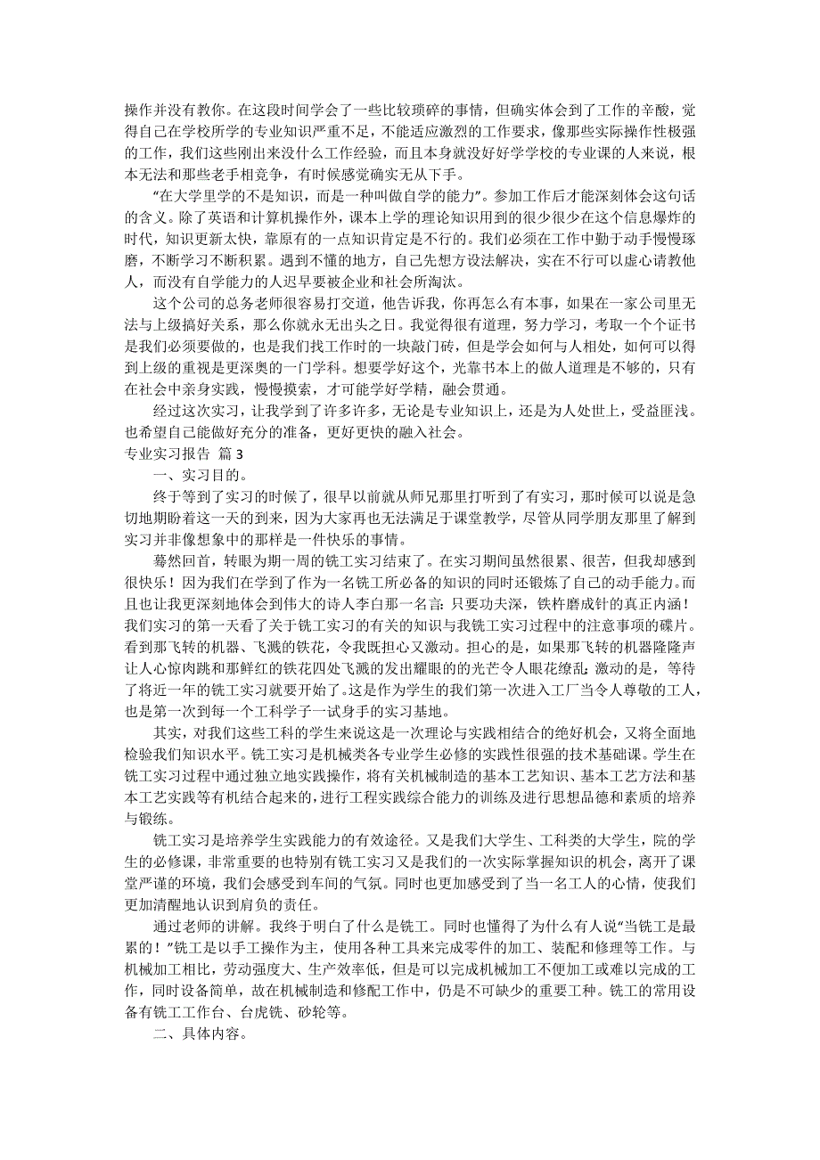 有关专业实习报告锦集七篇_第3页