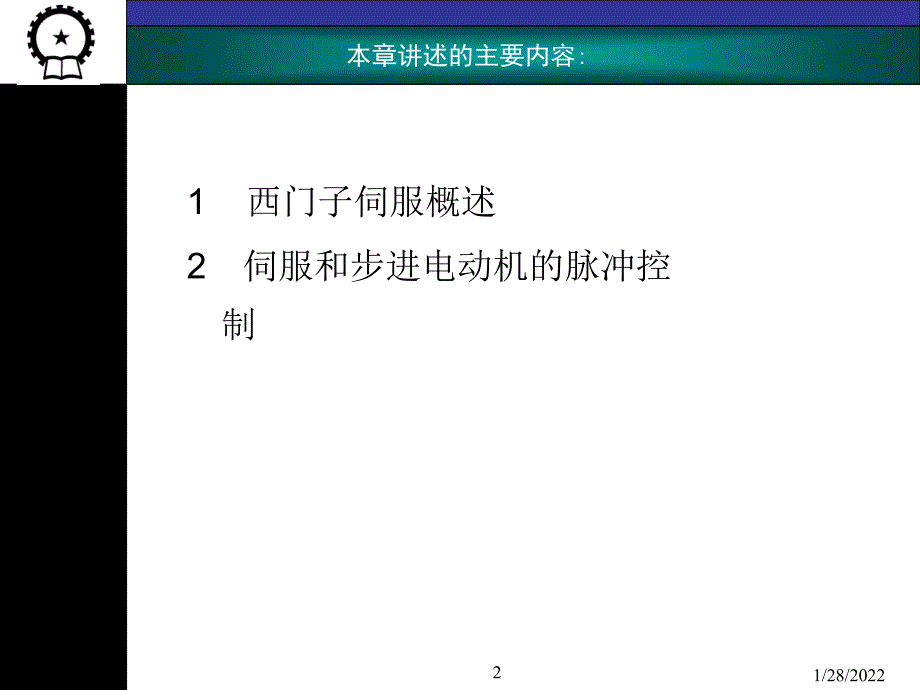 伺服驱动的PLC控制PPT课件_第2页