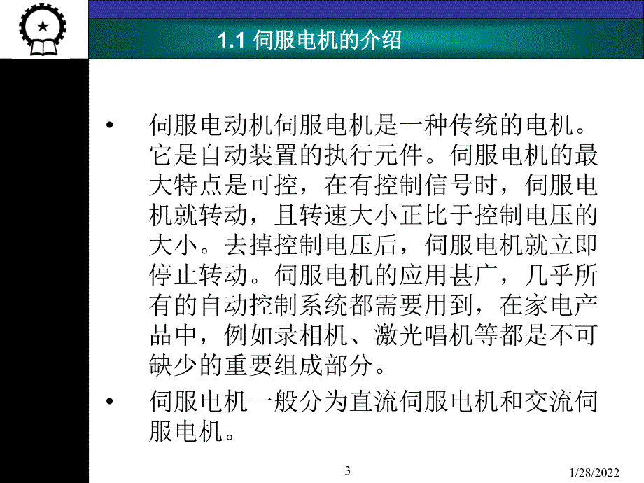 伺服驱动的PLC控制PPT课件_第3页