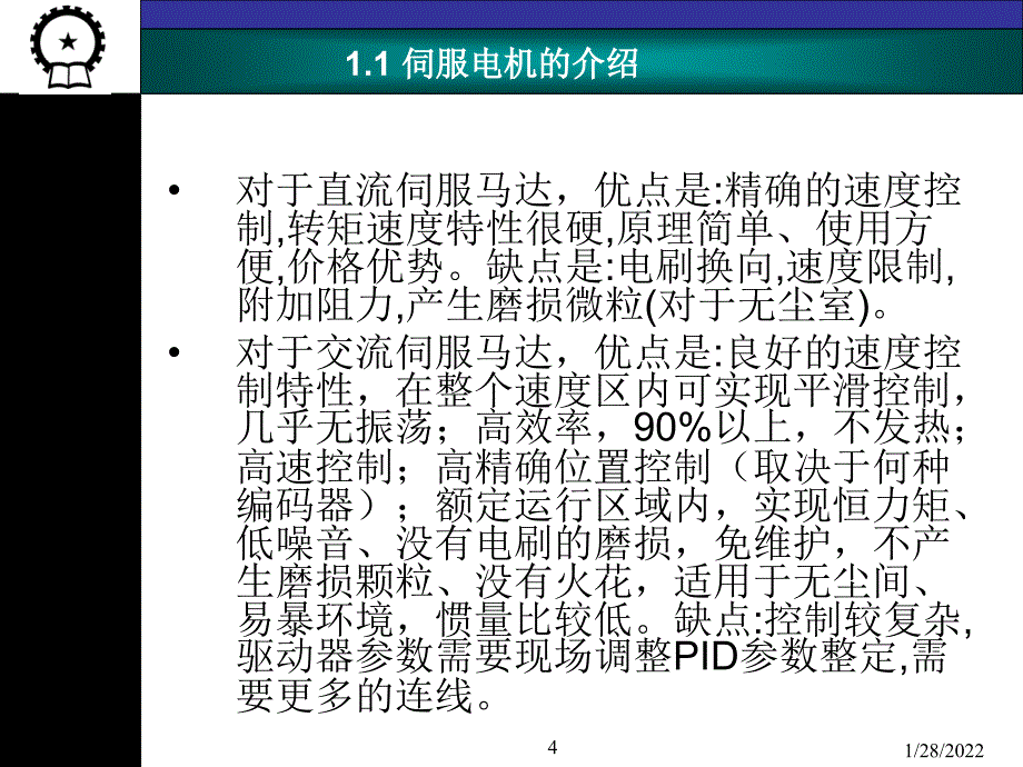 伺服驱动的PLC控制PPT课件_第4页